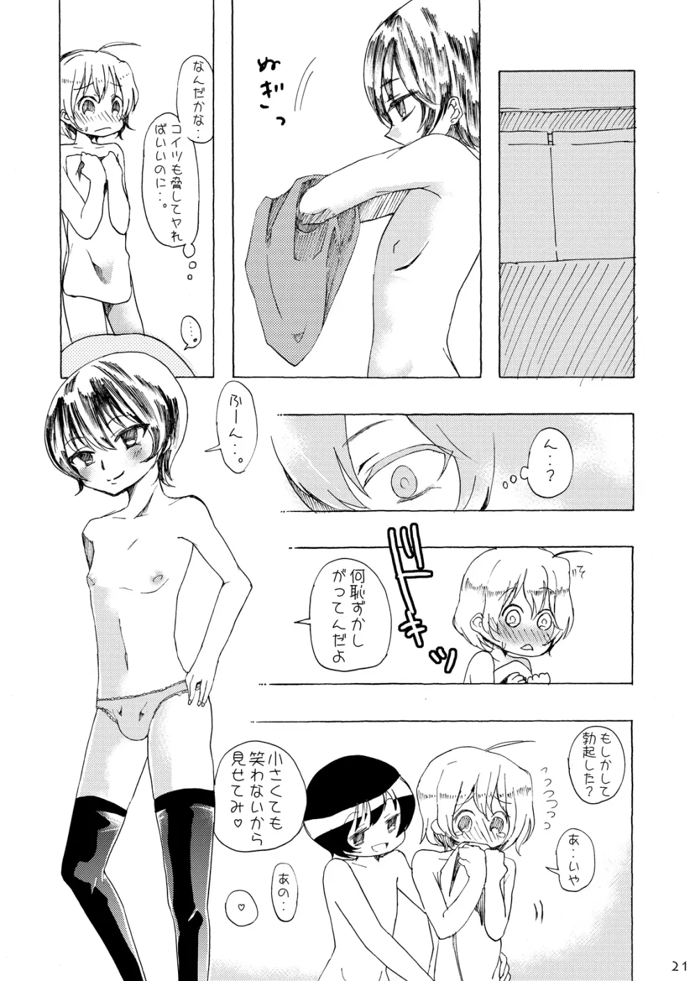 看板娘♂ - page20