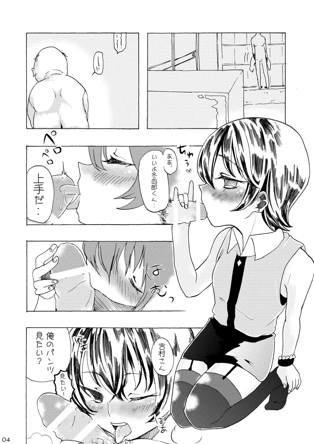 看板娘♂ - page3