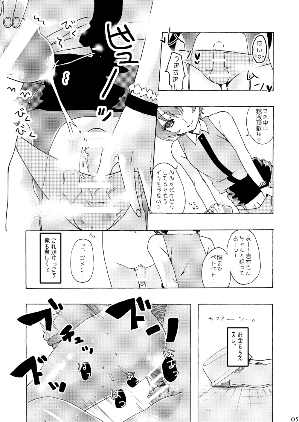 看板娘♂ - page4