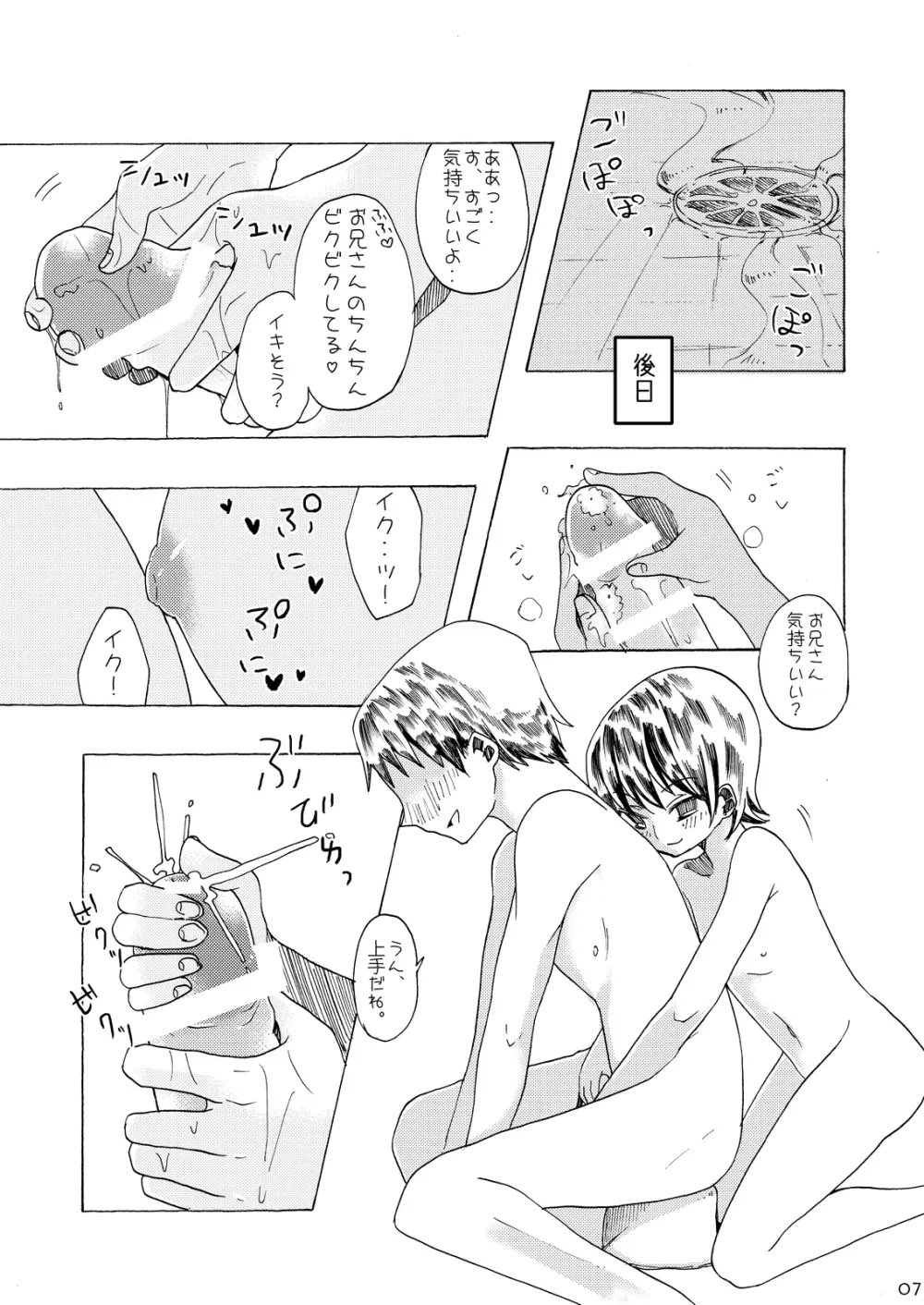 看板娘♂ - page6