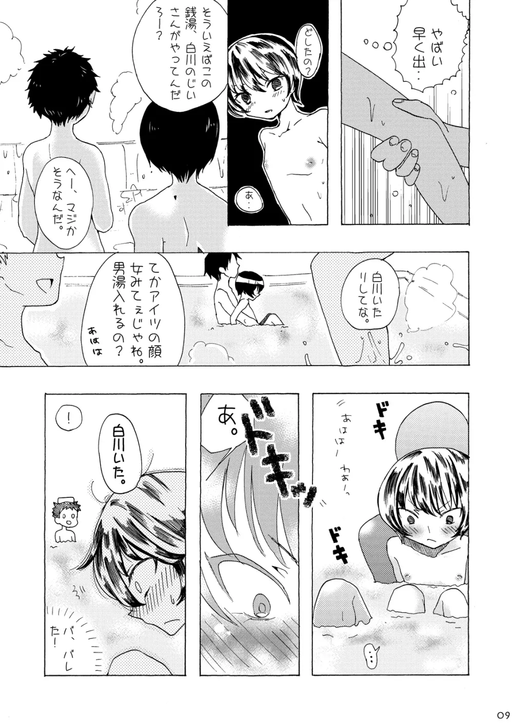看板娘♂ - page8