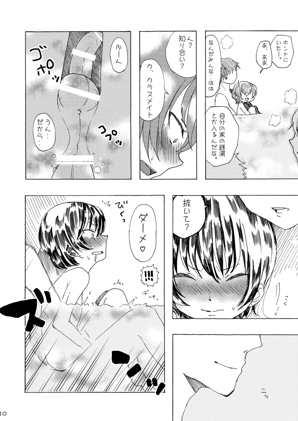 看板娘♂ - page9
