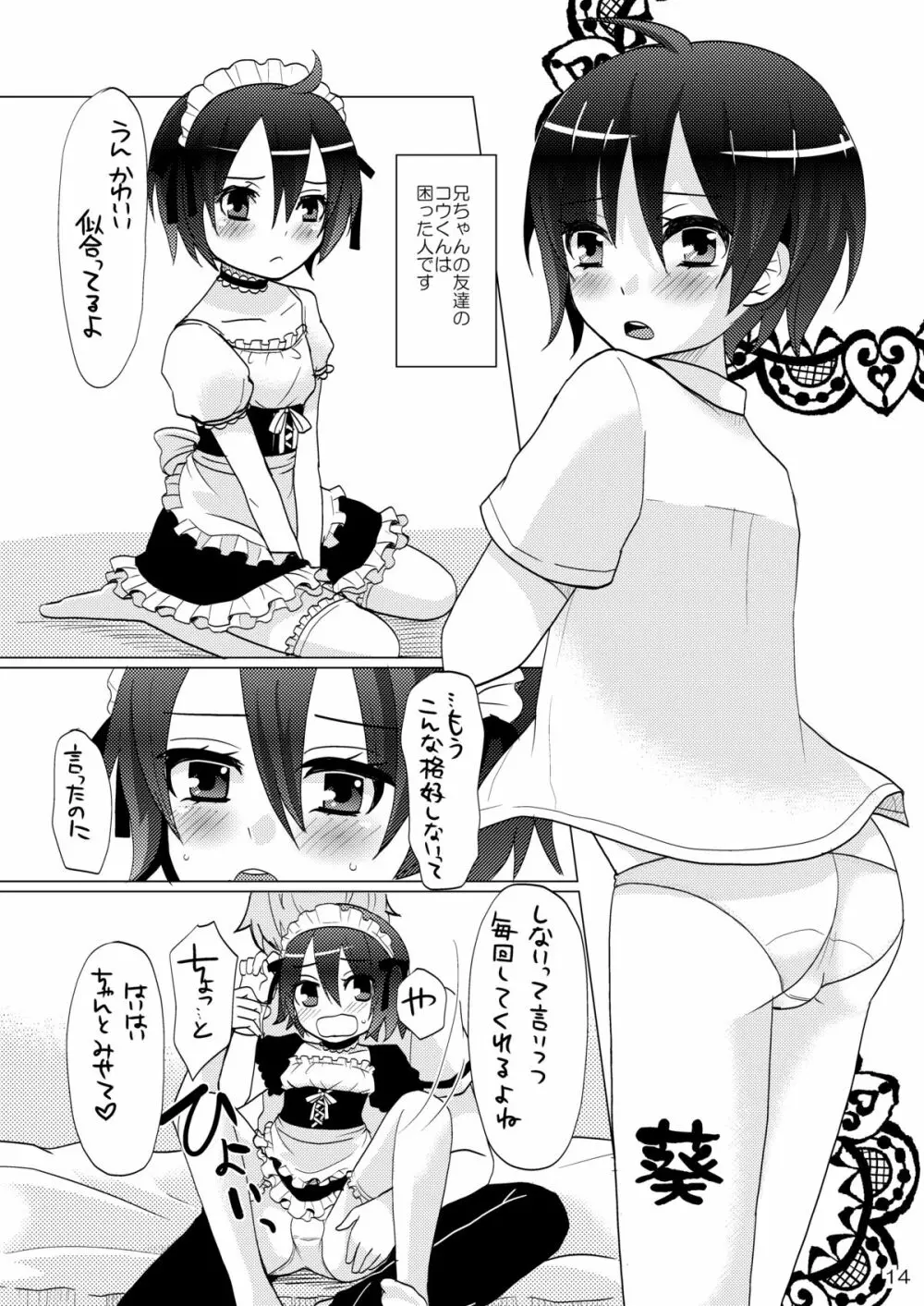七色女装少年本「白」 - page13