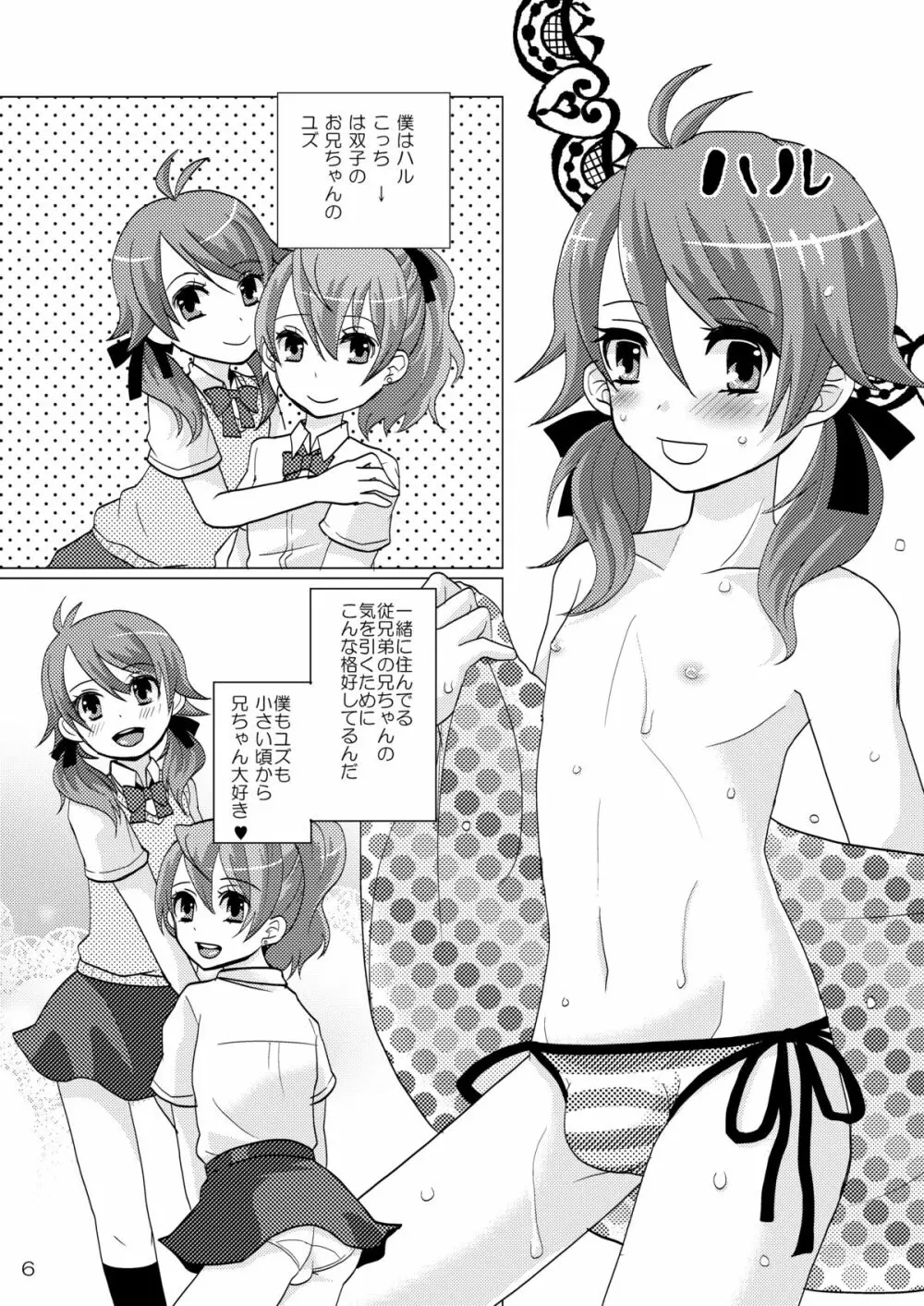 七色女装少年本「白」 - page5