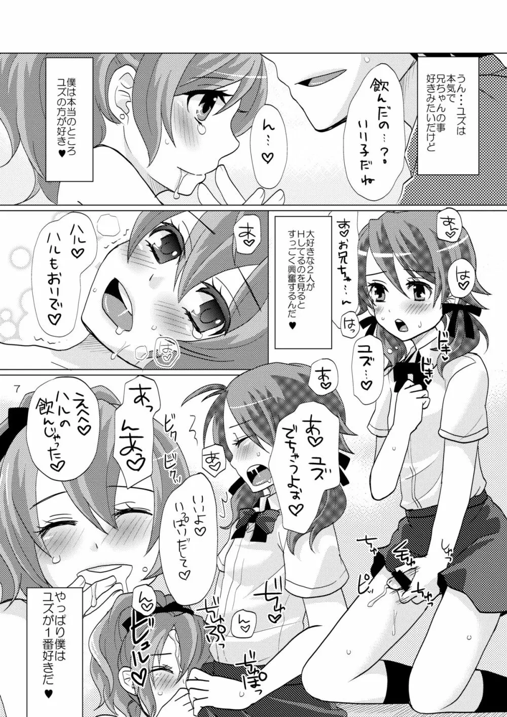 七色女装少年本「白」 - page6