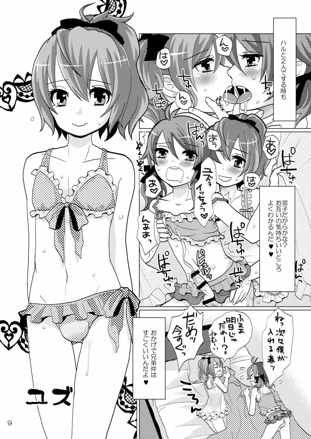 七色女装少年本「白」 - page8