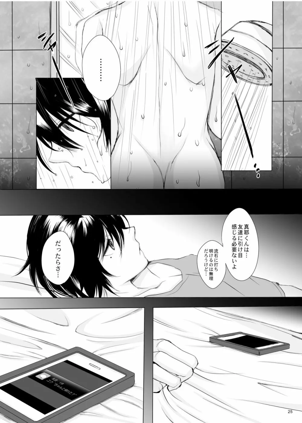 仮 -02- - page25