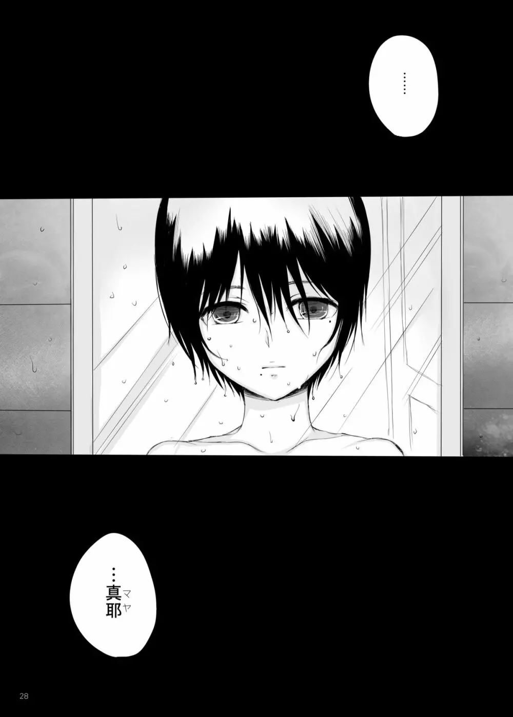 仮 -02- - page28