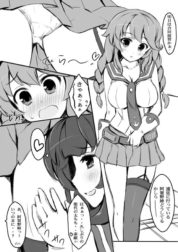 ゆーかりのらくがき 4 - page2