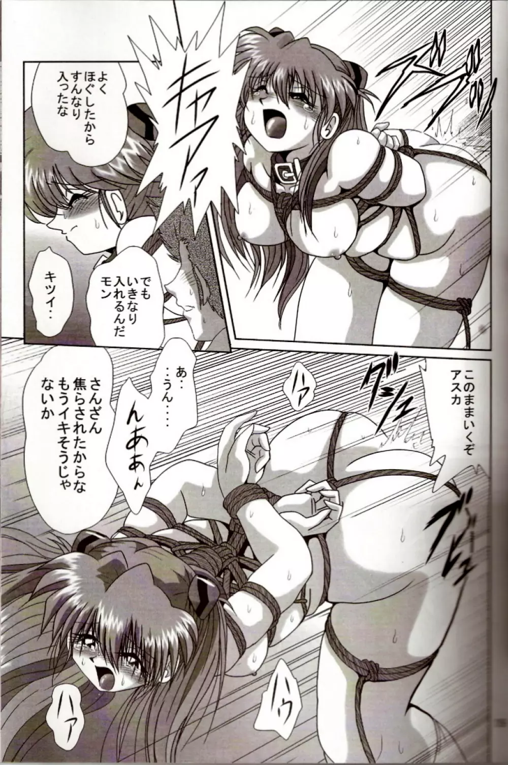 セカンド捕縛プロジェクト2 - page18