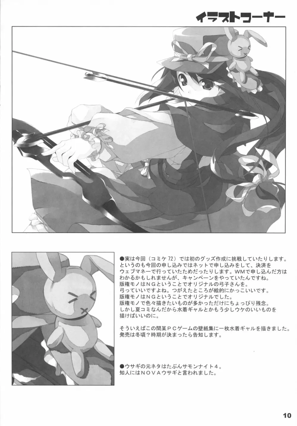 世界樹ヲメグル冒険 - page11