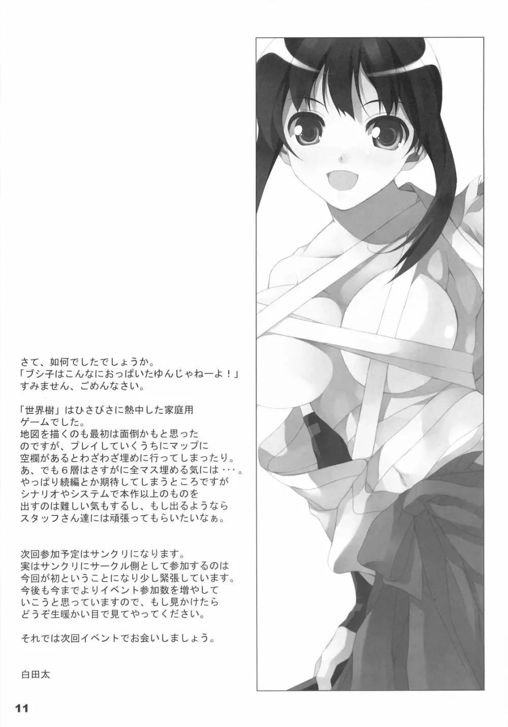 世界樹ヲメグル冒険 - page12