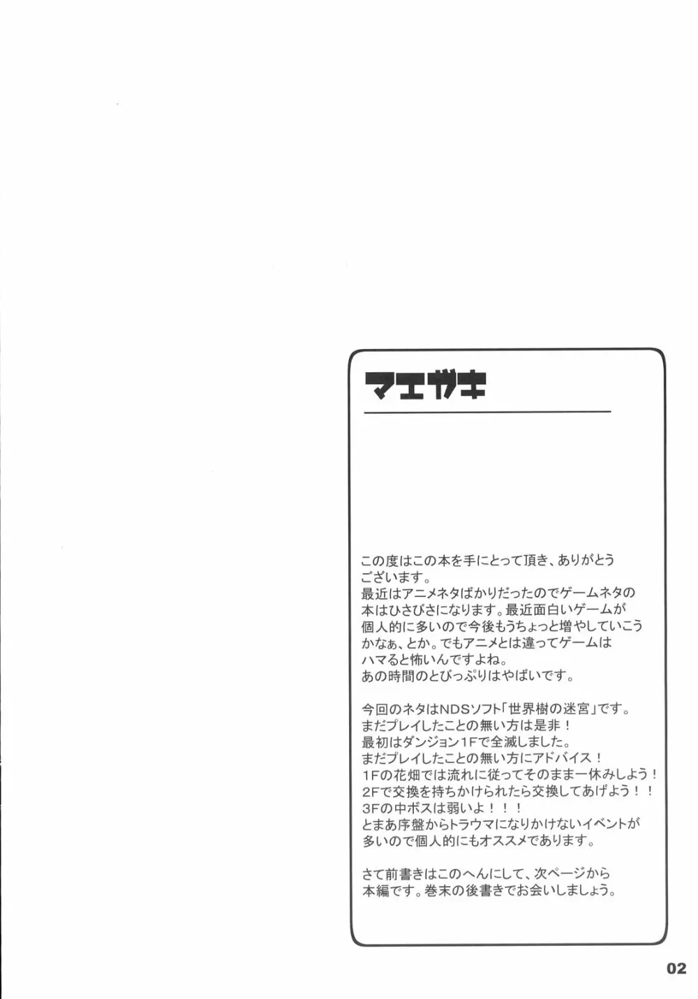 世界樹ヲメグル冒険 - page3