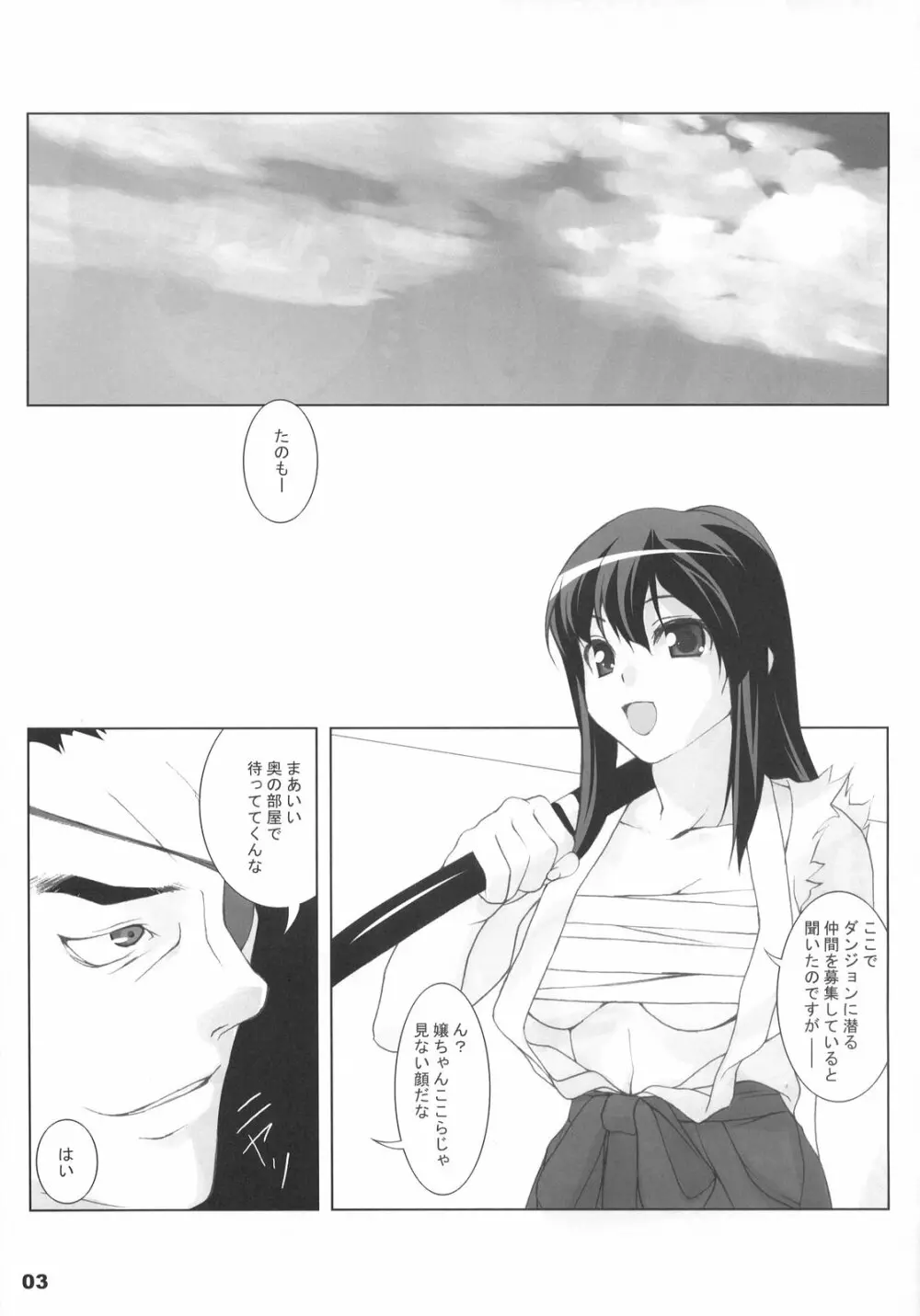 世界樹ヲメグル冒険 - page4