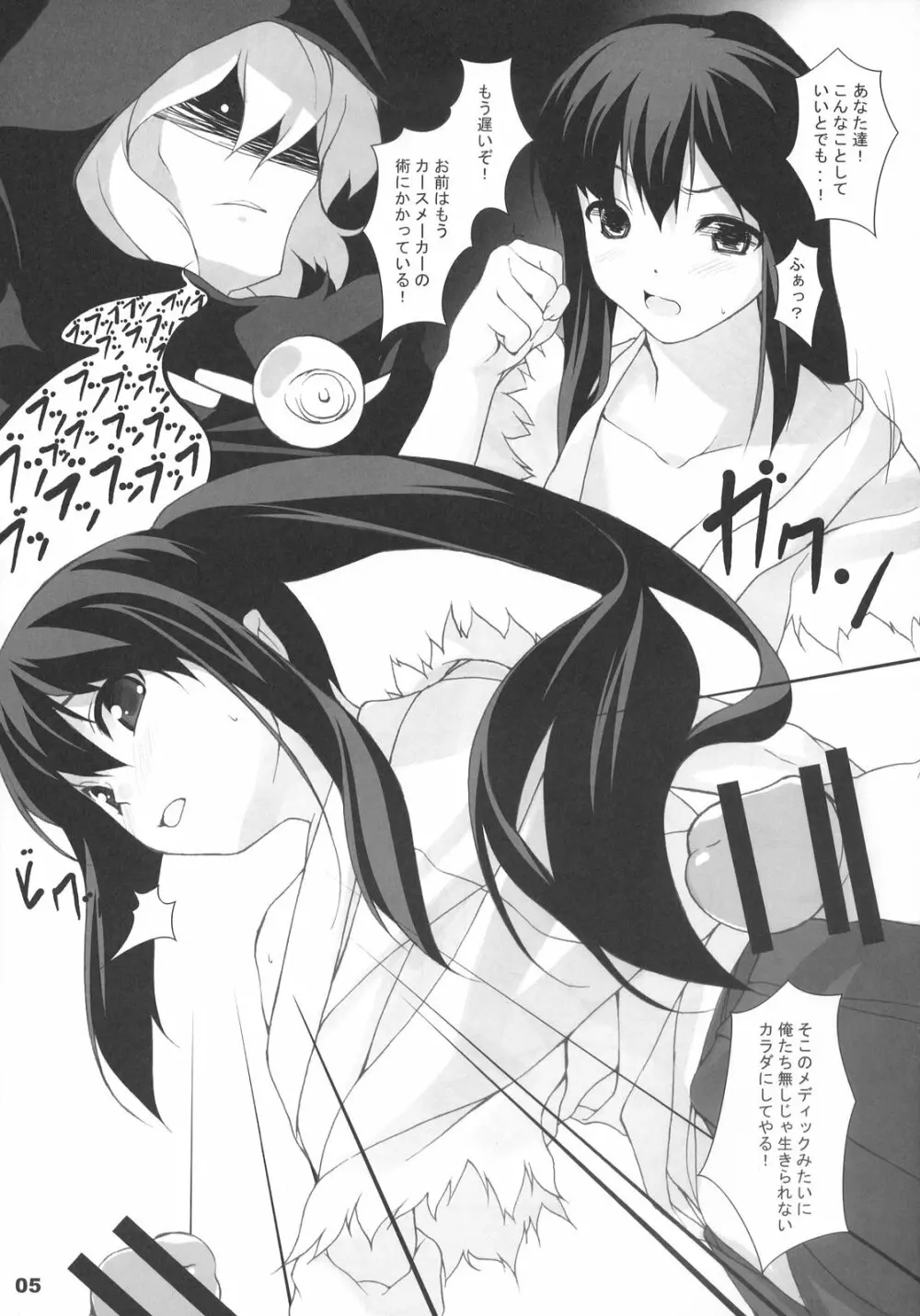 世界樹ヲメグル冒険 - page6