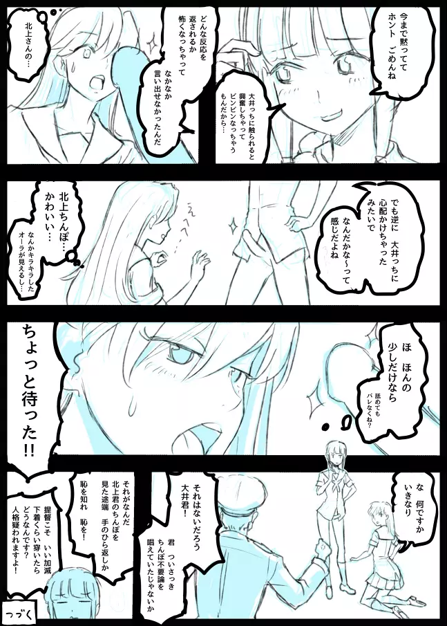 大井、北上のふたなり漫画。導入部だけだけど・・・ - page10