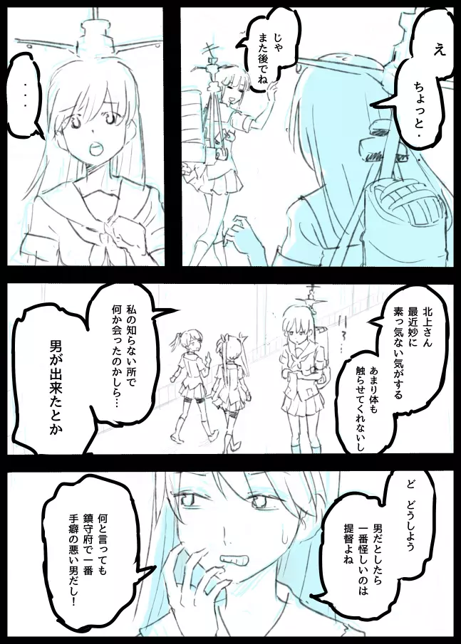 大井、北上のふたなり漫画。導入部だけだけど・・・ - page2