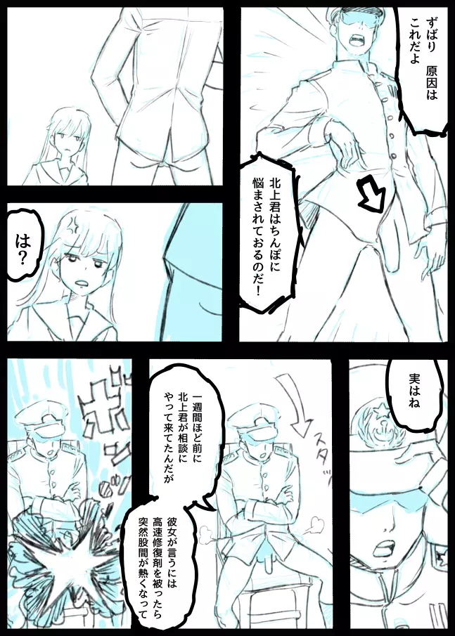 大井、北上のふたなり漫画。導入部だけだけど・・・ - page6