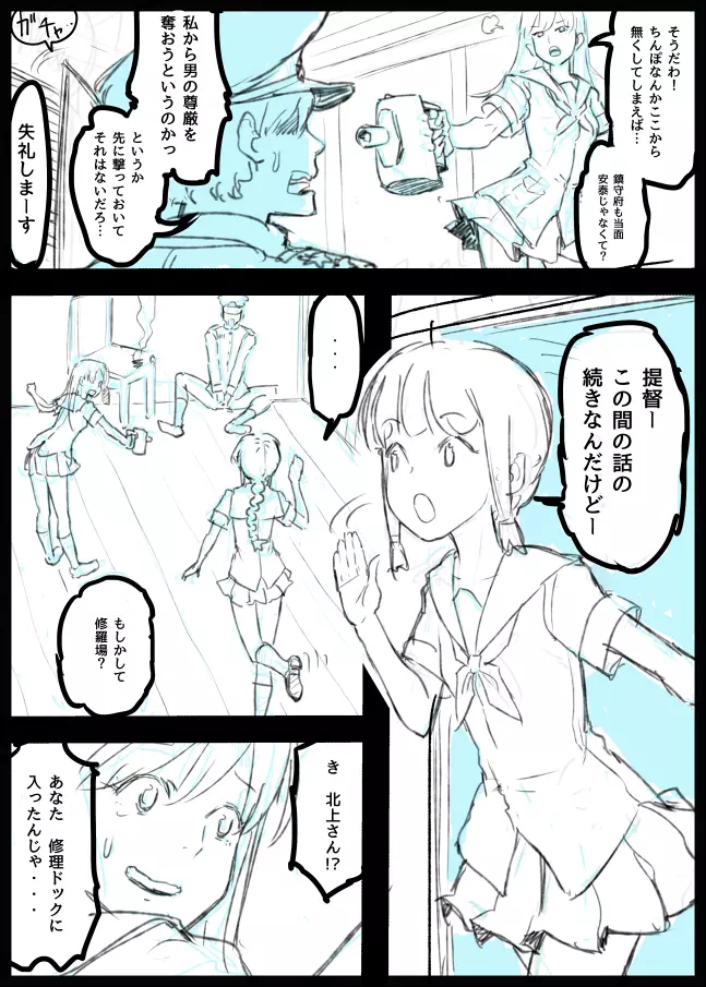 大井、北上のふたなり漫画。導入部だけだけど・・・ - page8
