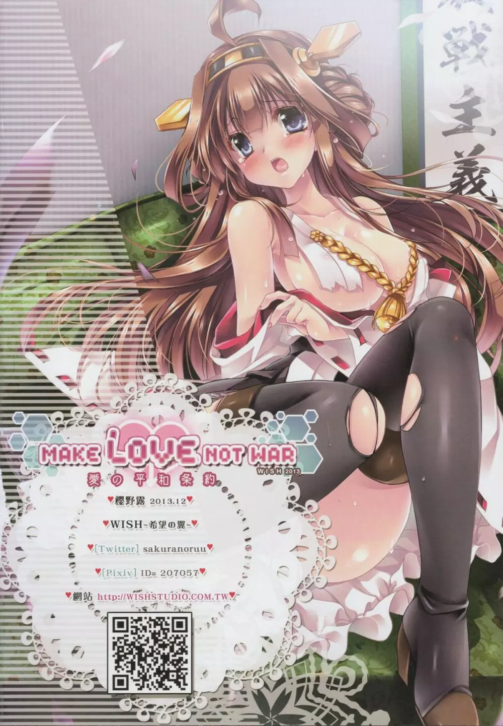 Make Love Not War! - page26