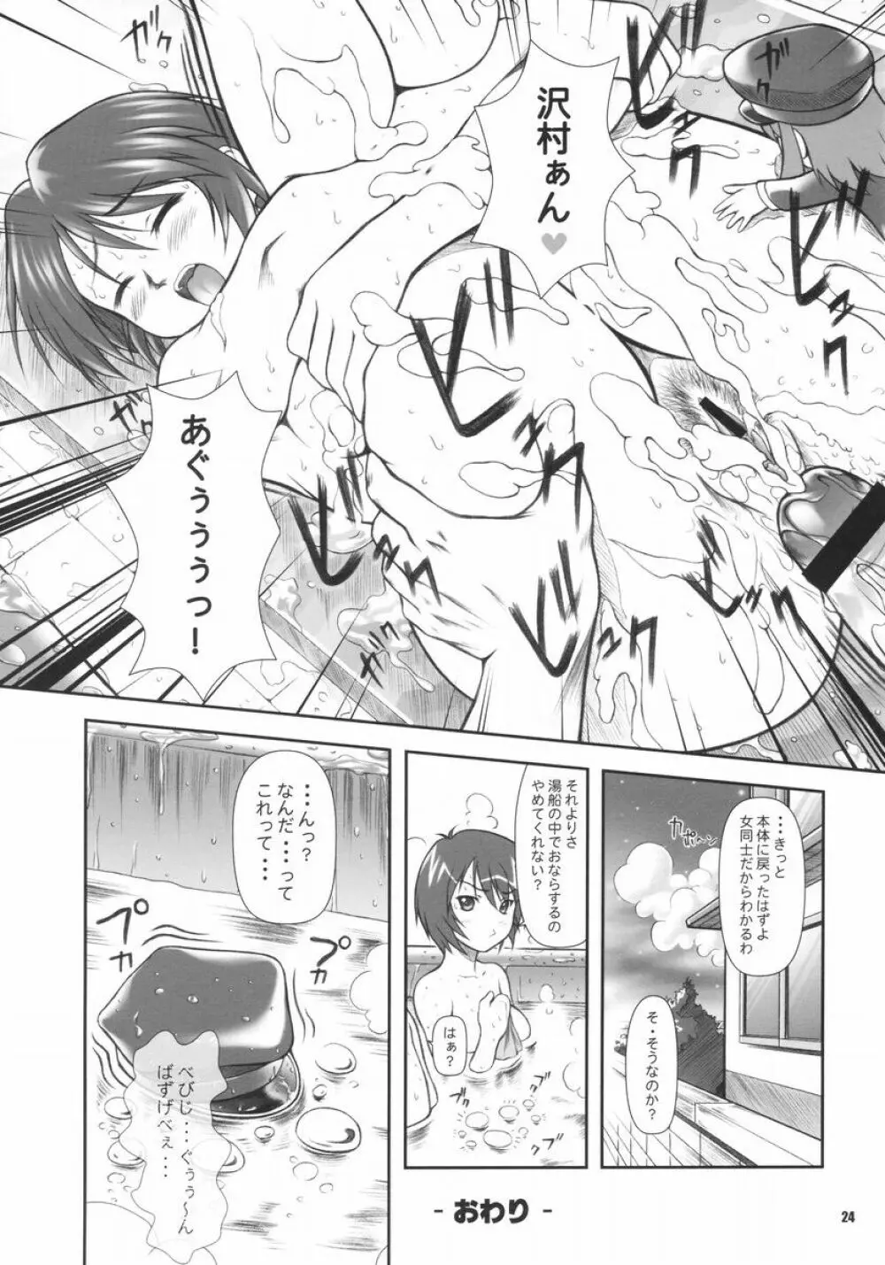 貴子な日々～毎日がボンバイエ～ - page23