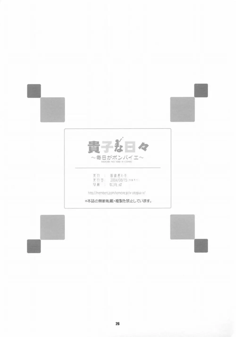 貴子な日々～毎日がボンバイエ～ - page25