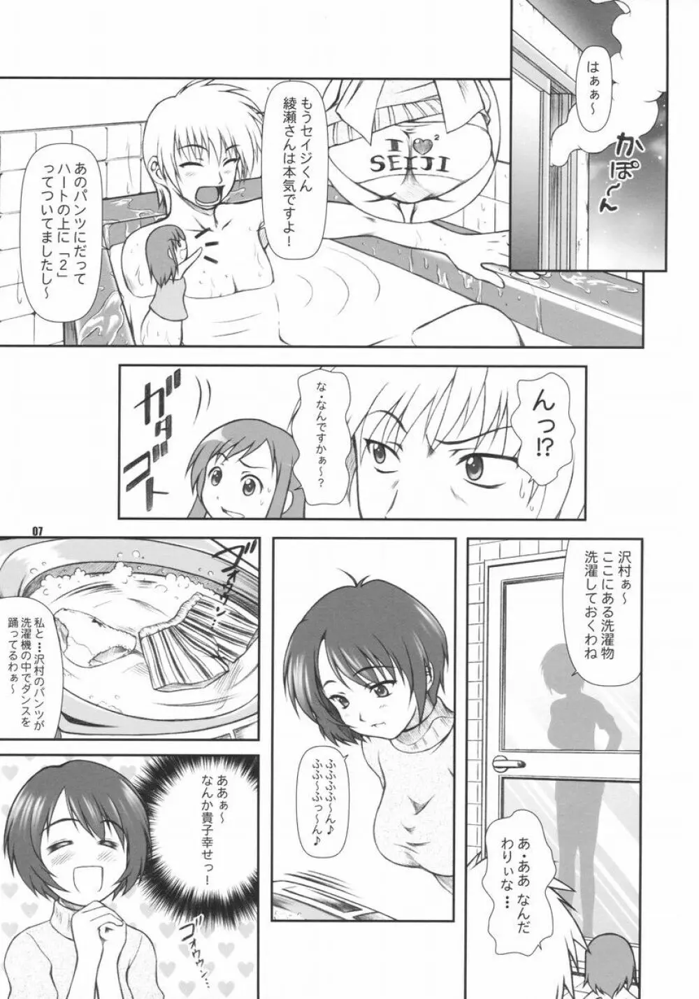 貴子な日々～毎日がボンバイエ～ - page6