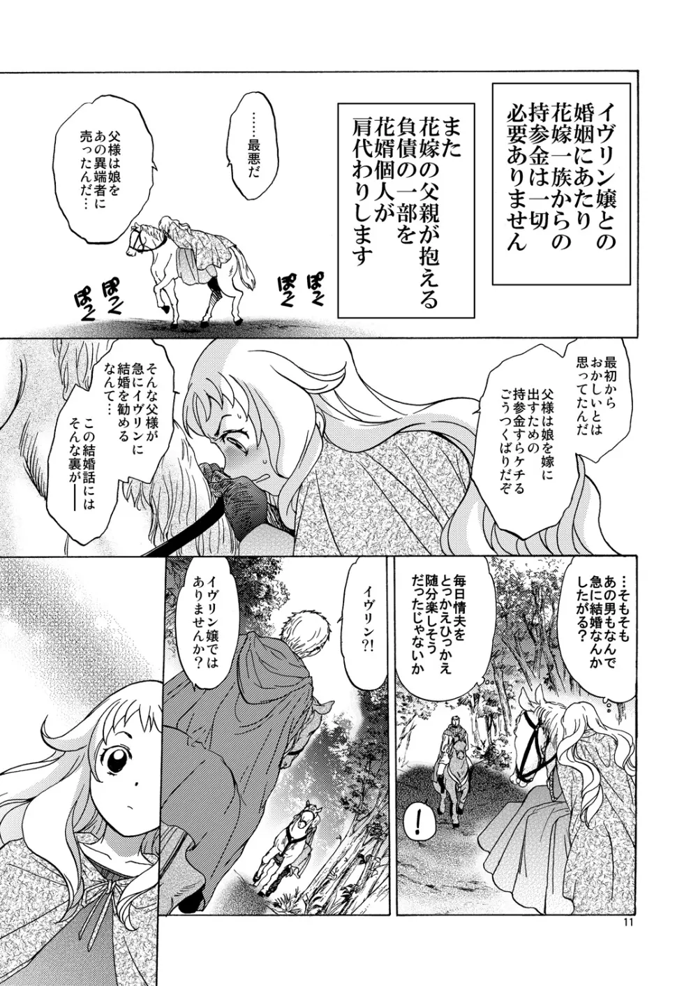 Saint Foire Festival／eve Evelyn - page10