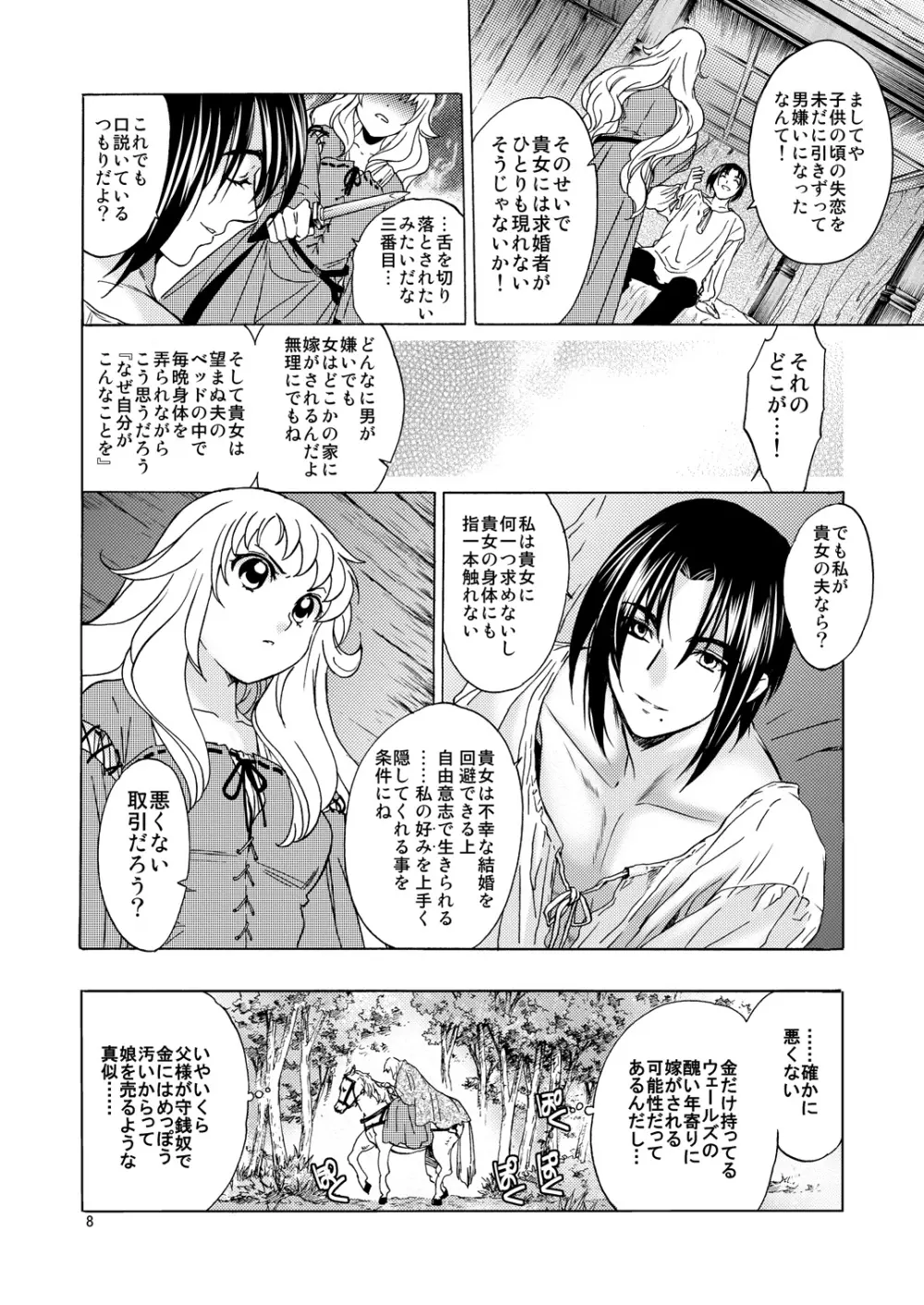 Saint Foire Festival／eve Evelyn - page7