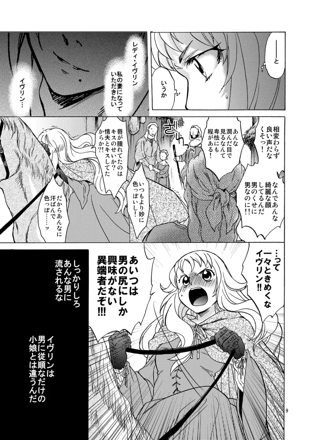 Saint Foire Festival／eve Evelyn - page8
