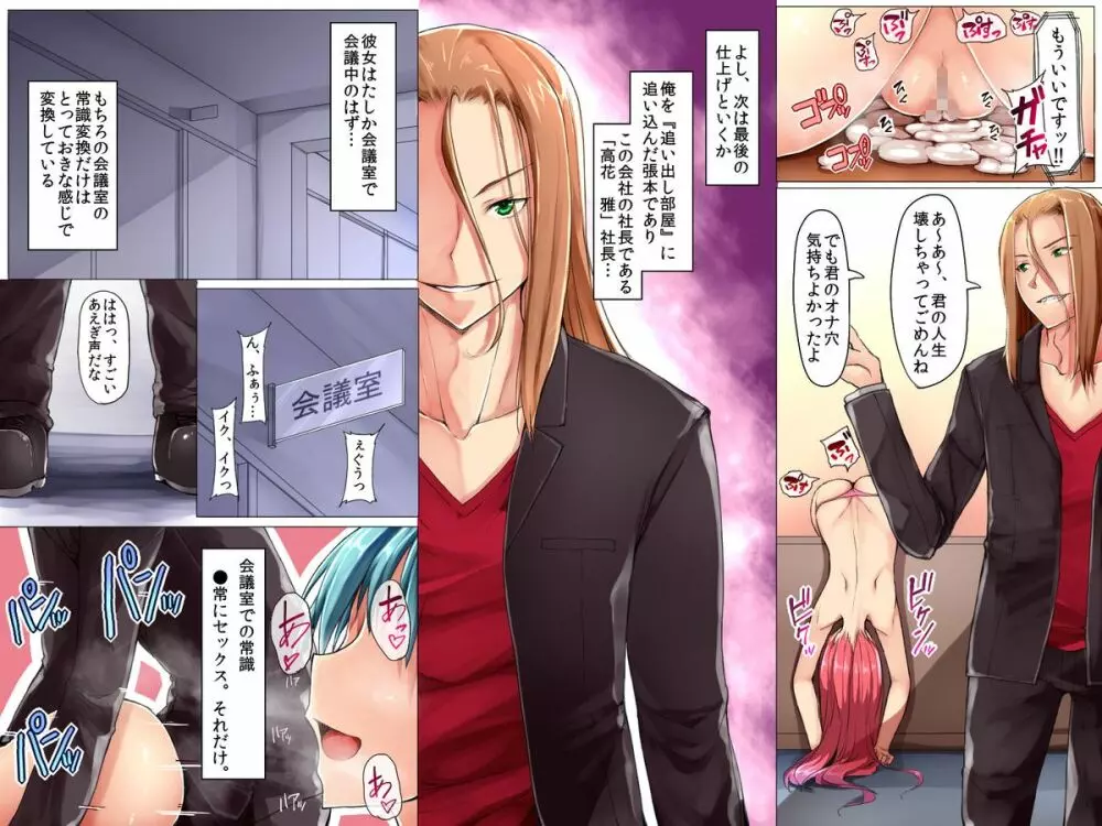 会社の常識変えちゃいました。～同僚女子社員も社員秘書も受付嬢だってエッチな業務命令し放題! - page19