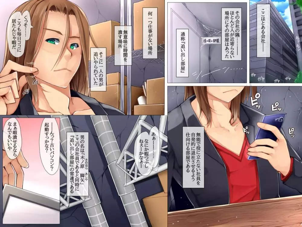 会社の常識変えちゃいました。～同僚女子社員も社員秘書も受付嬢だってエッチな業務命令し放題! - page2