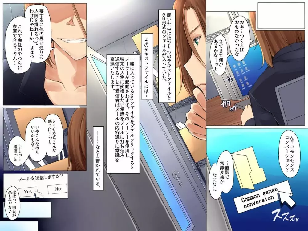 会社の常識変えちゃいました。～同僚女子社員も社員秘書も受付嬢だってエッチな業務命令し放題! - page3