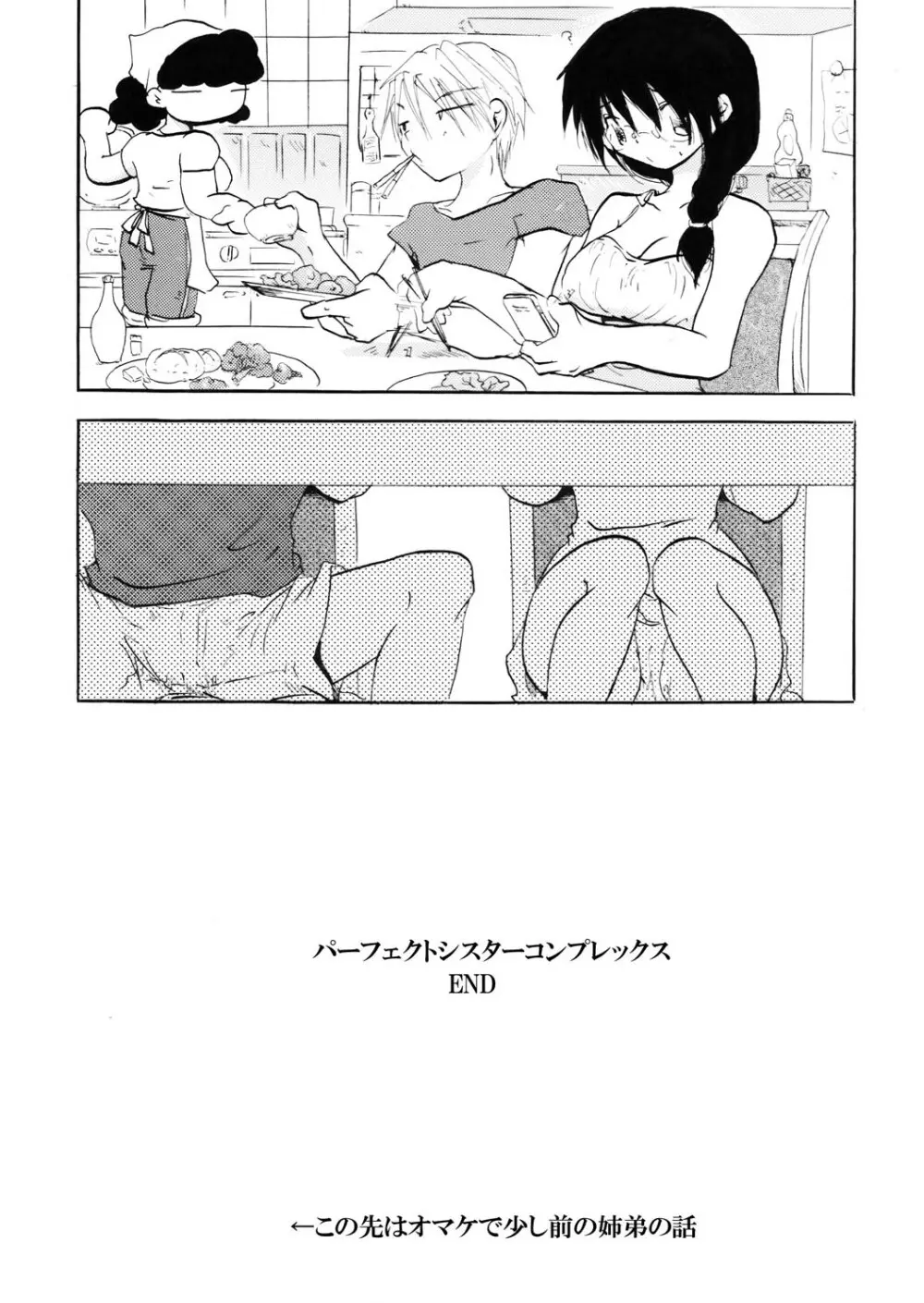 パーフェクトシスターコンプレックス - page21
