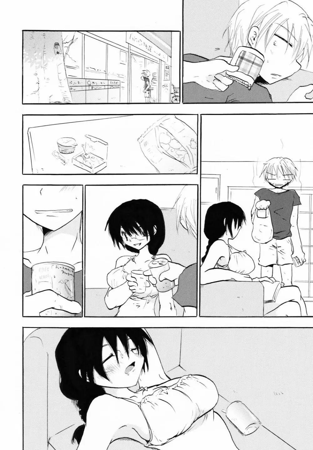 パーフェクトシスターコンプレックス - page3