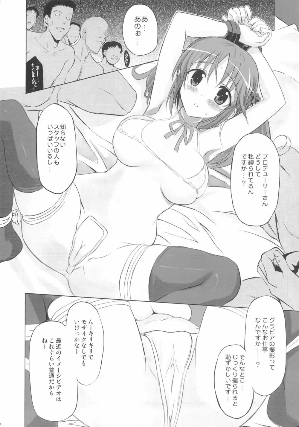 PASSION FRUITS GIRLS #1 「十時愛梨」 - page13