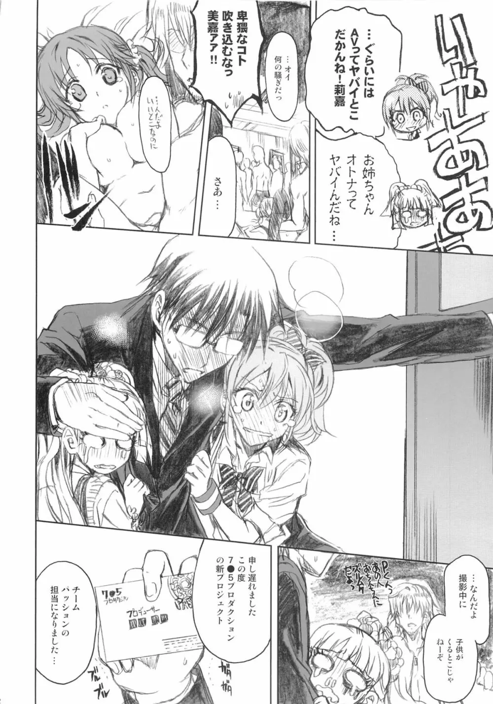 PASSION FRUITS GIRLS #1 「十時愛梨」 - page21
