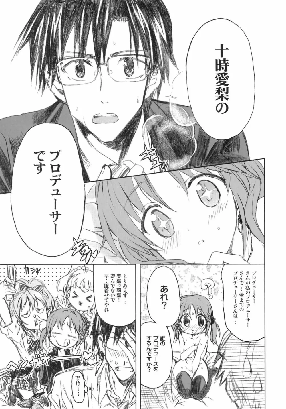 PASSION FRUITS GIRLS #1 「十時愛梨」 - page22