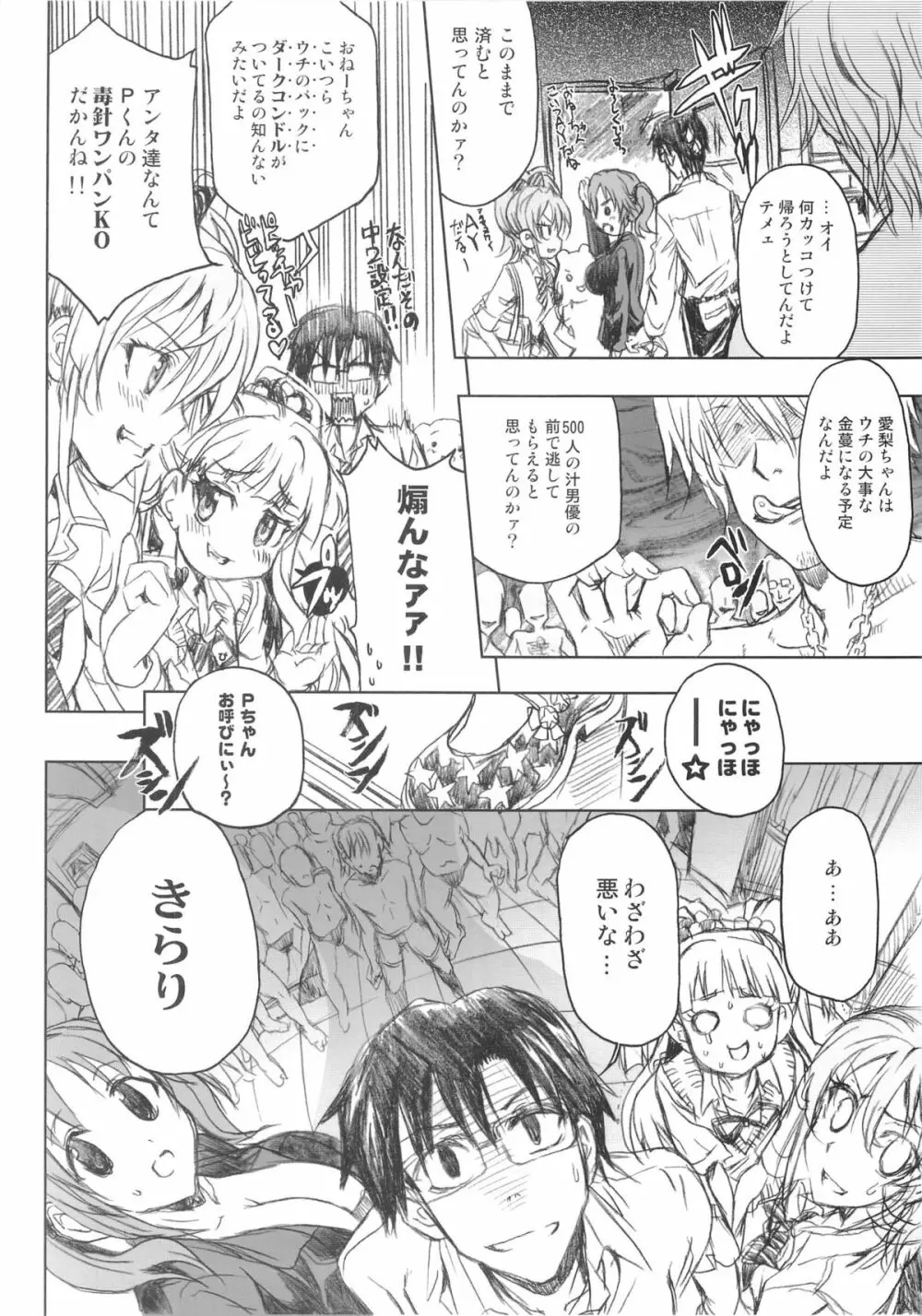 PASSION FRUITS GIRLS #1 「十時愛梨」 - page23