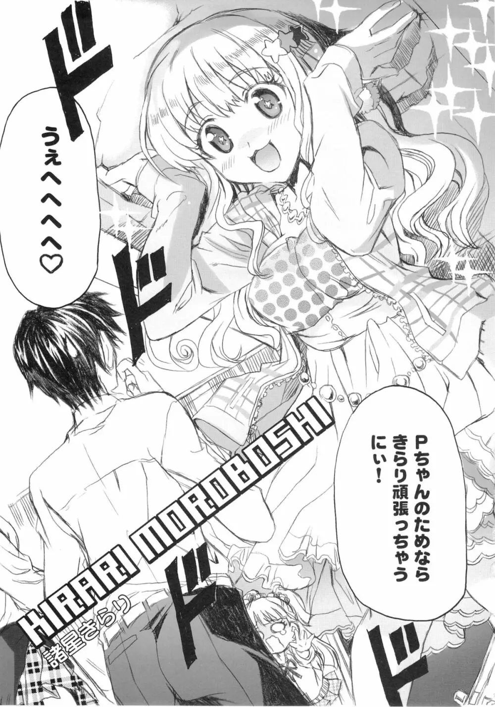 PASSION FRUITS GIRLS #1 「十時愛梨」 - page24