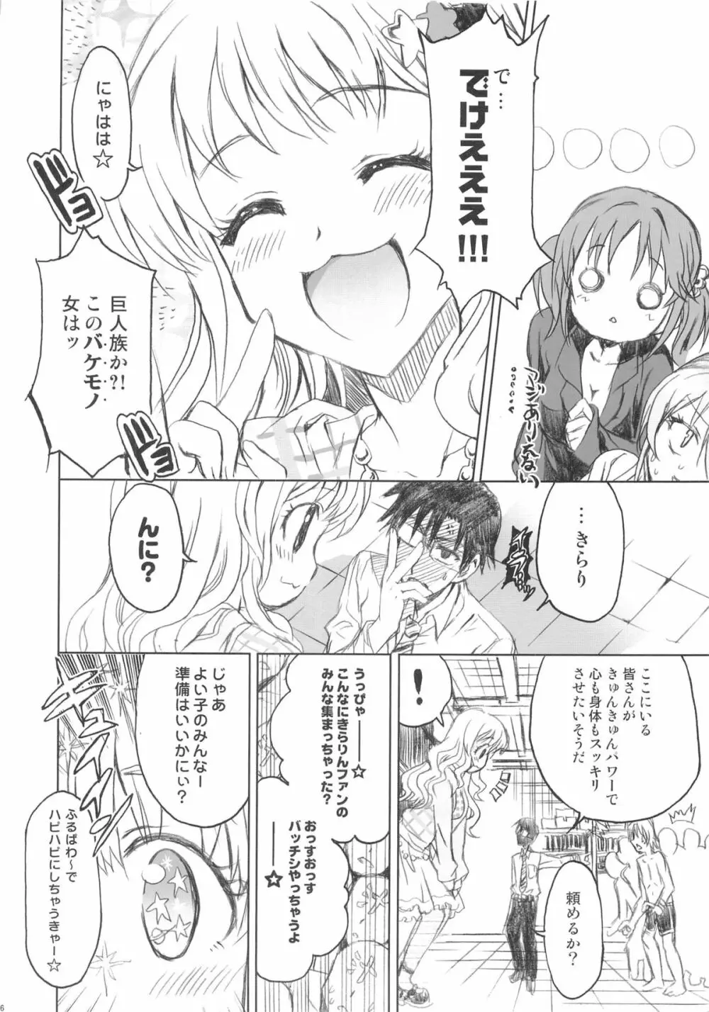 PASSION FRUITS GIRLS #1 「十時愛梨」 - page25