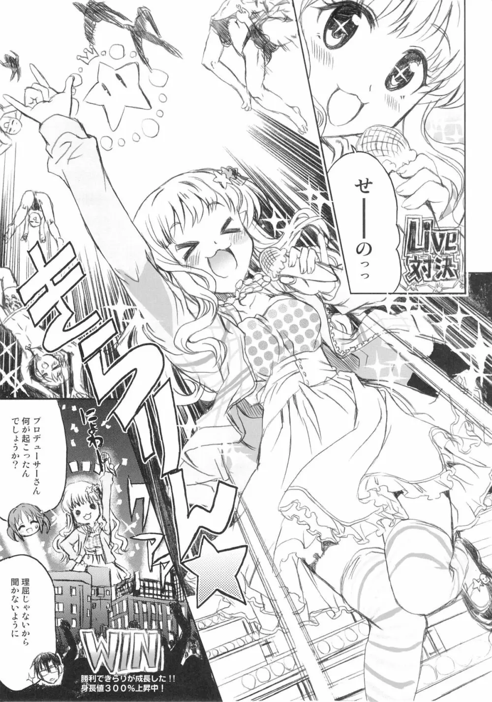 PASSION FRUITS GIRLS #1 「十時愛梨」 - page26