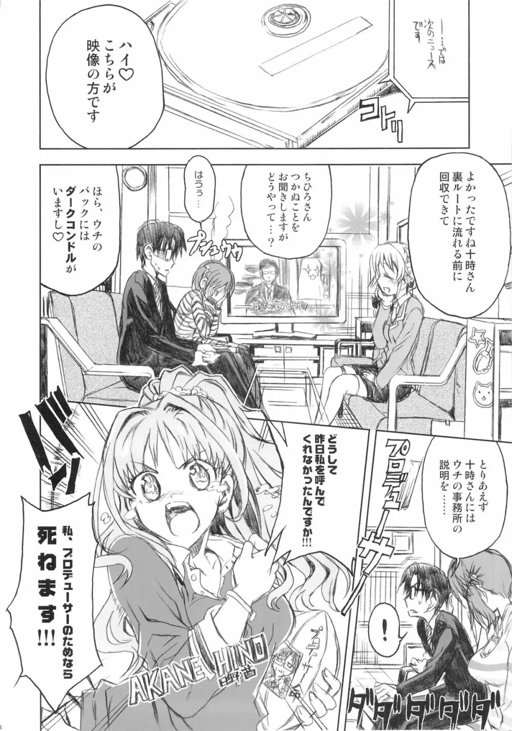 PASSION FRUITS GIRLS #1 「十時愛梨」 - page27