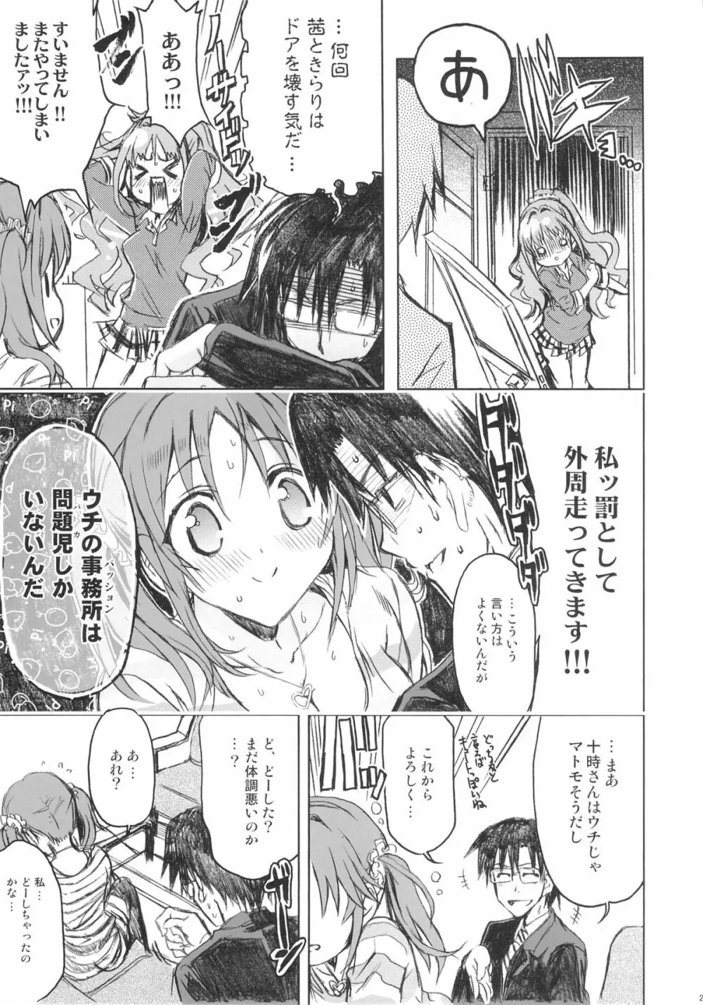 PASSION FRUITS GIRLS #1 「十時愛梨」 - page28