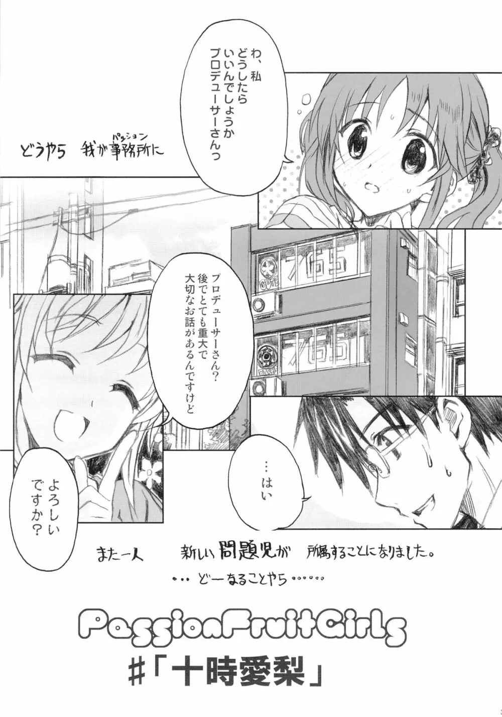 PASSION FRUITS GIRLS #1 「十時愛梨」 - page30