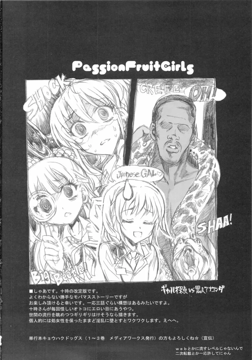 PASSION FRUITS GIRLS #1 「十時愛梨」 - page33