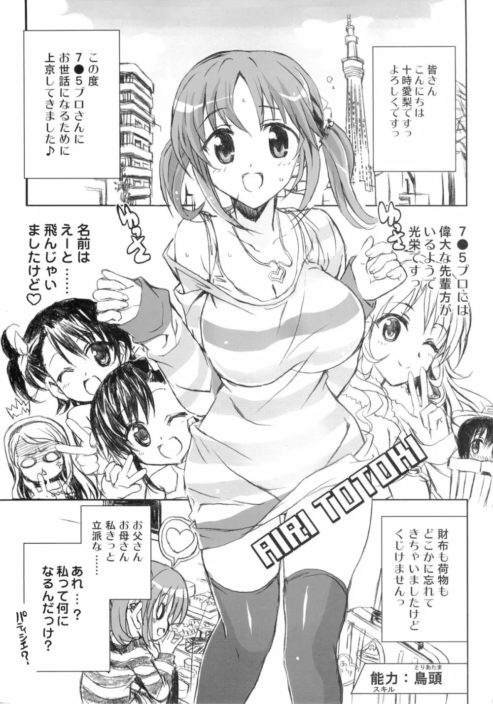 PASSION FRUITS GIRLS #1 「十時愛梨」 - page4