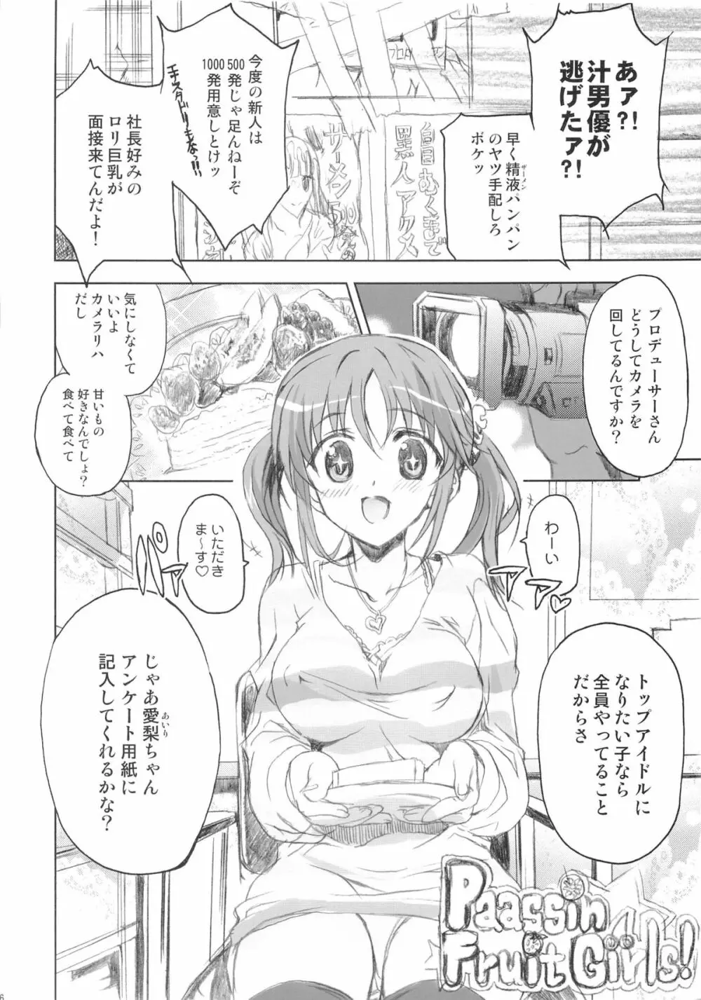PASSION FRUITS GIRLS #1 「十時愛梨」 - page5