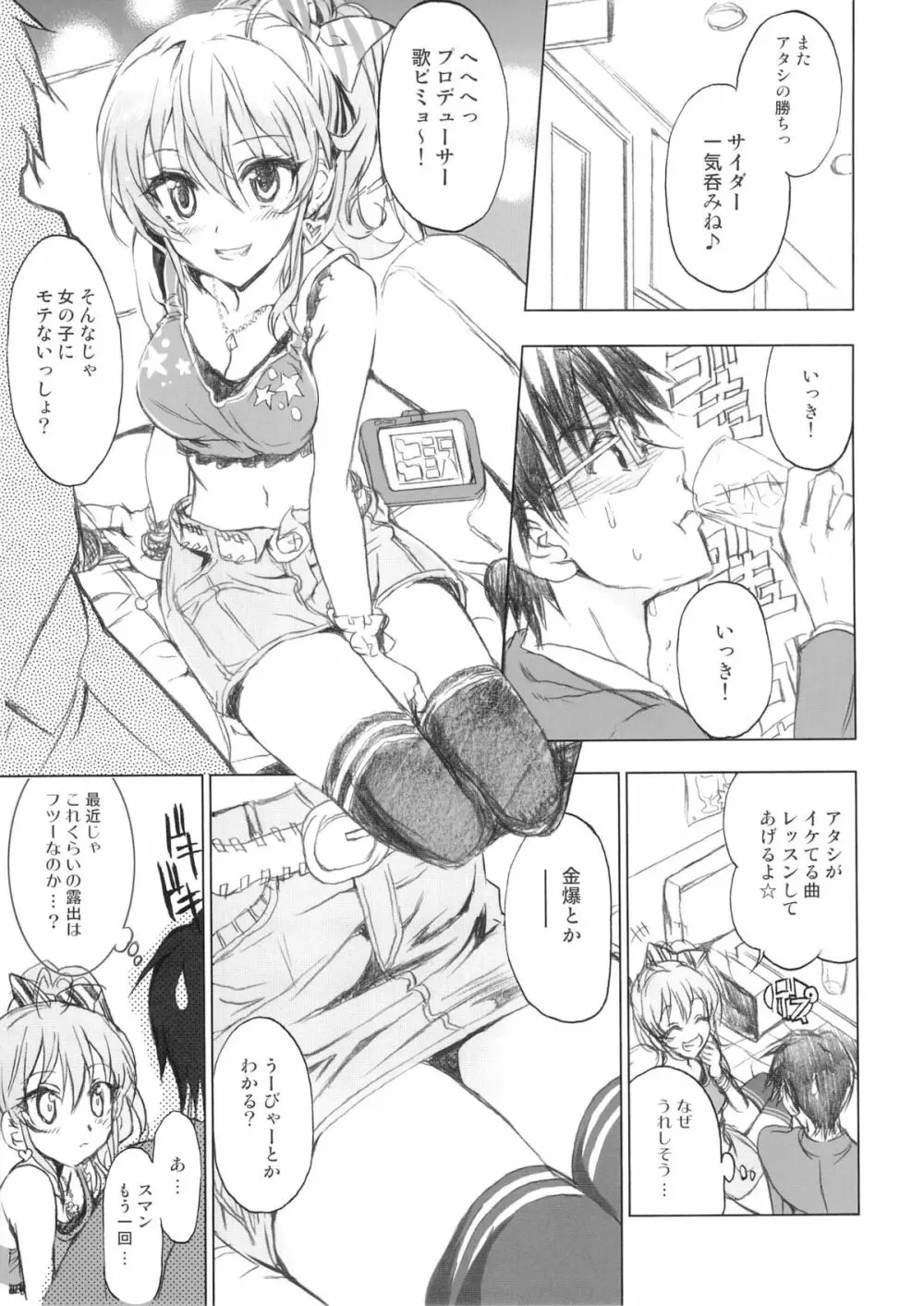 PASSION FRUITS GIRLS #2 「城ケ崎美嘉」 - page12