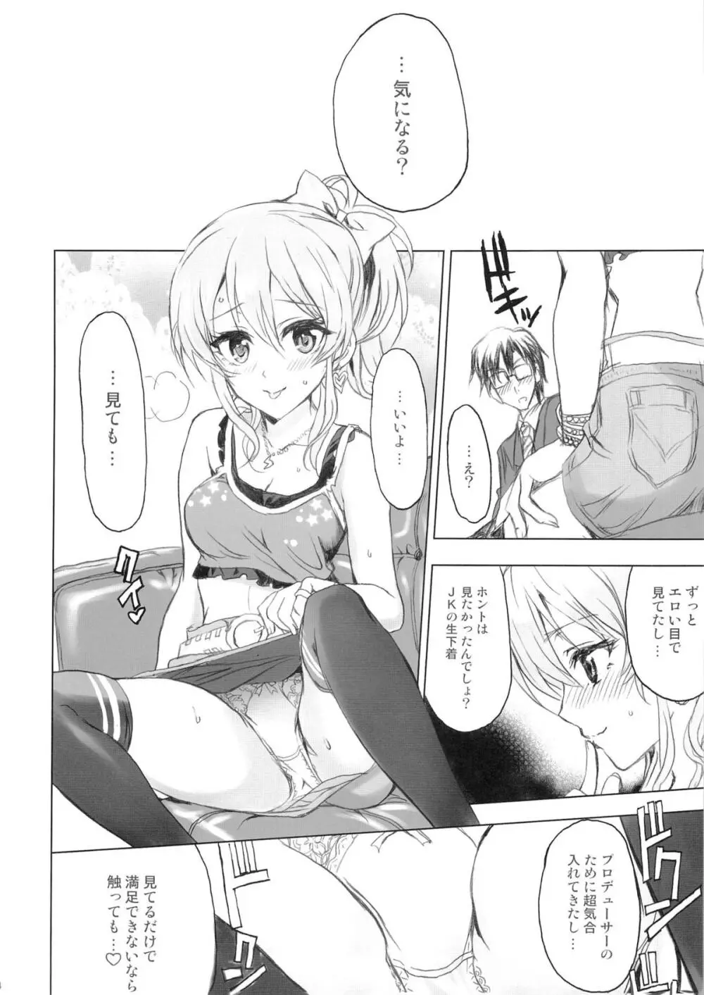 PASSION FRUITS GIRLS #2 「城ケ崎美嘉」 - page13